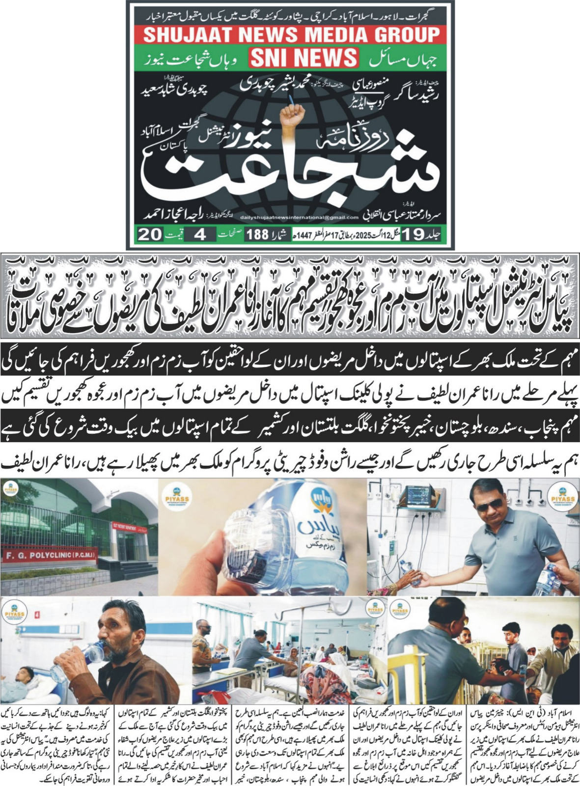 Piyass International Food Distribution at PIMS Hospital