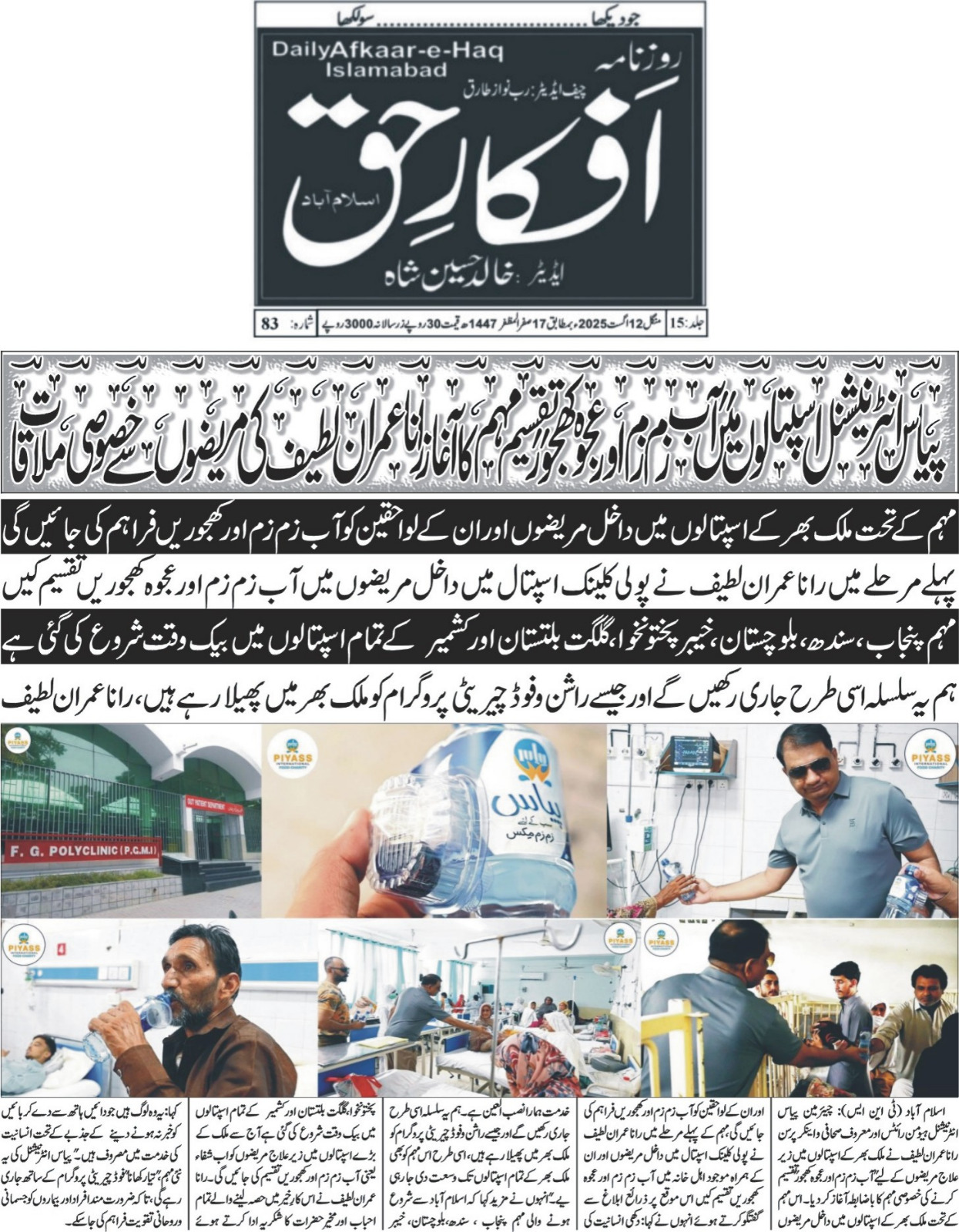 Piyass International Food Distribution at PIMS Hospital