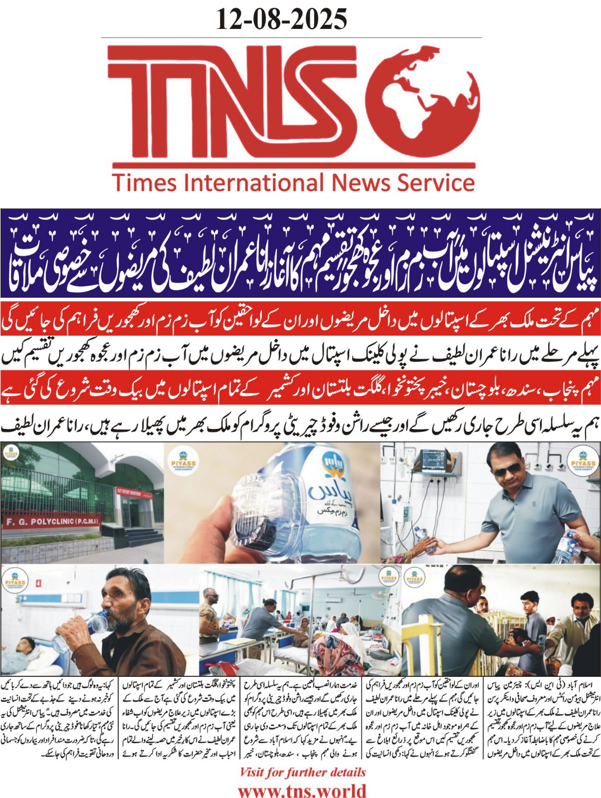Piyass International Food Distribution at PIMS Hospital