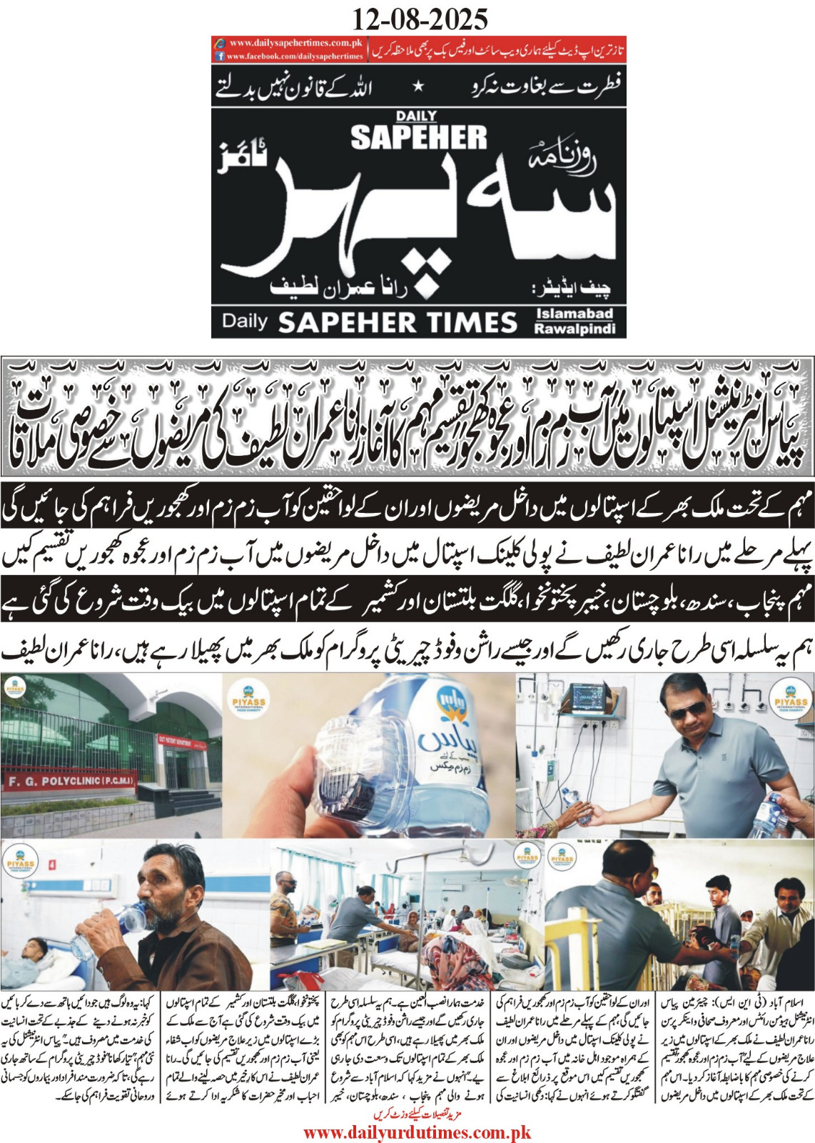 Piyass International Food Distribution at PIMS Hospital