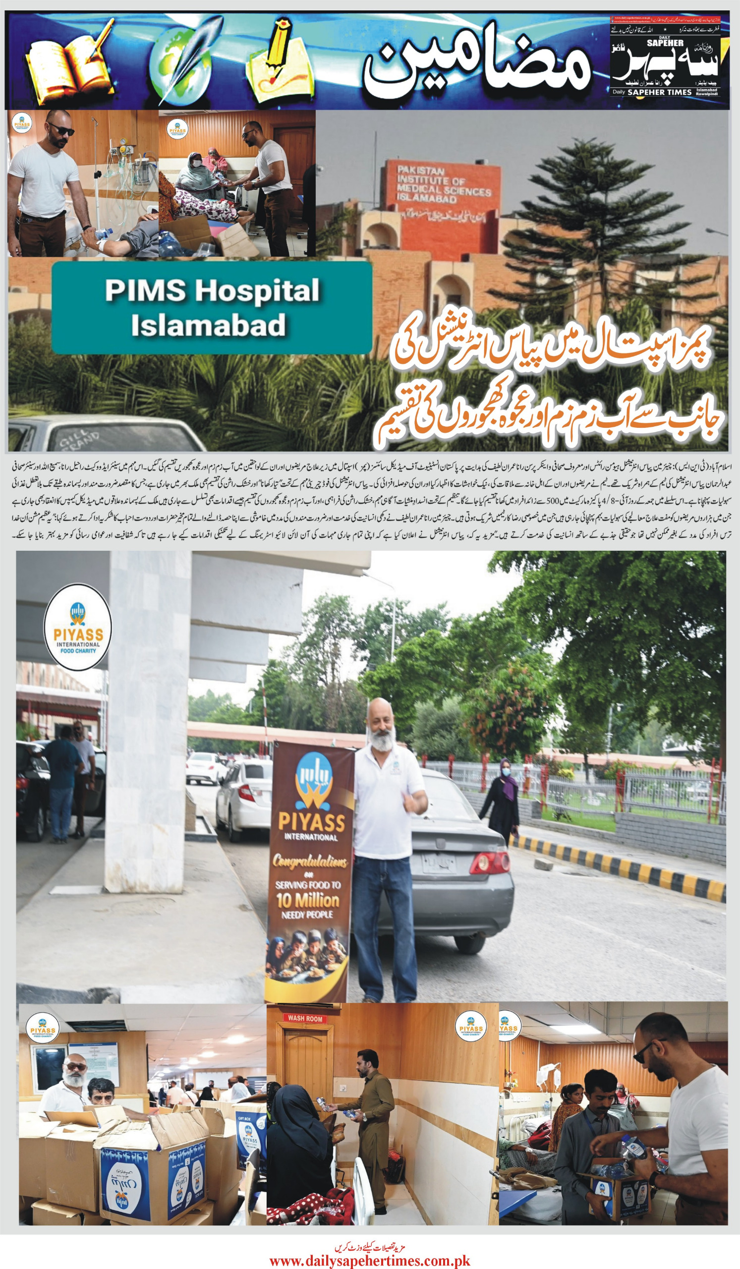 Food Distribution at PIMS Hospital News Clipping