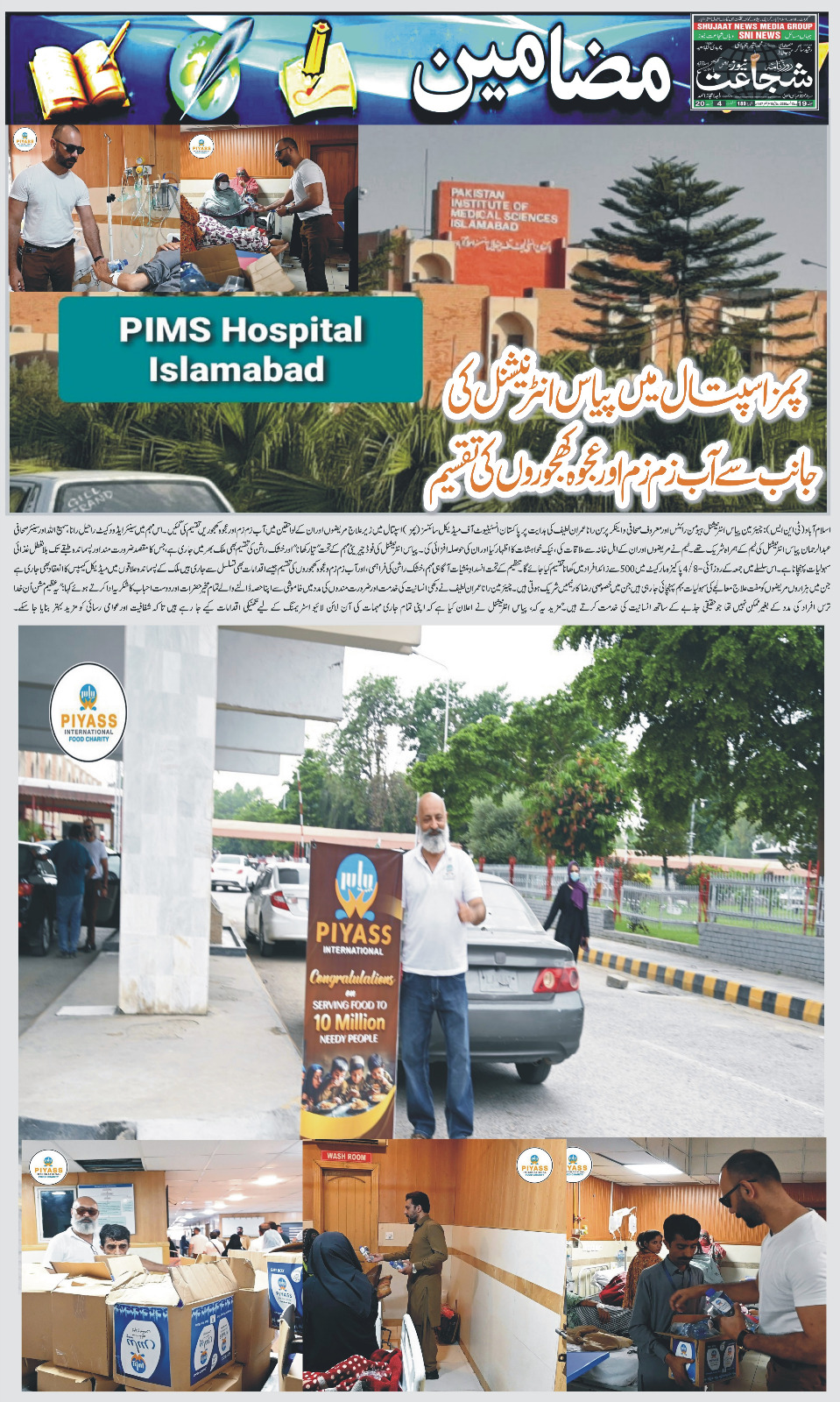 Food Distribution at PIMS Hospital