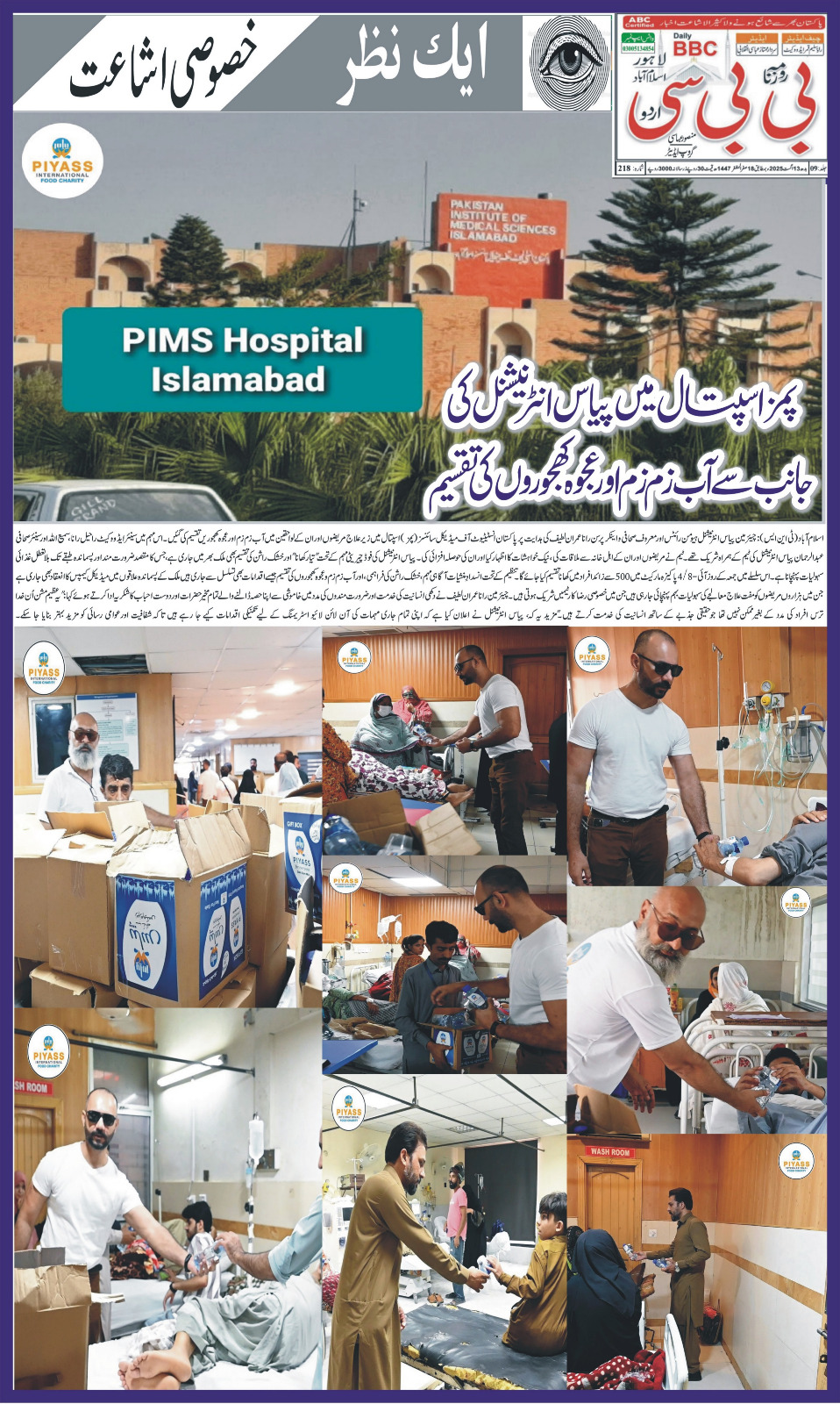 News Clipping Kacha Area Rahim Yar Khan BBC